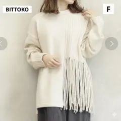 BITTOKO フリンジニットプルオーバー アイボリー ビッグシルエットのサムネイル