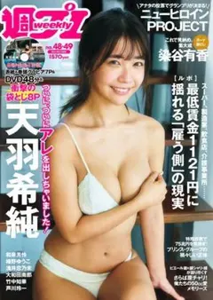 プレイボーイ　no.48・49欠損なし