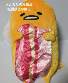 ぐでたま ベーコンお布団 BIG ぬいぐるみ サンリオ ぐでたま ベーコンお布団BIGぬいぐるみ｜タイトーの7月のおすすめ