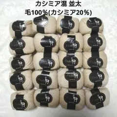 カシミヤ 編み物