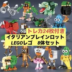 イタリアンブレインロット トゥントゥントゥンサフール LEGOレゴ　トレカ24枚