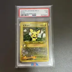 2026年最新】ピチュー 旧裏 psaの人気アイテム - メルカリ