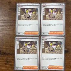 ポケモンカード　タラゴン　U 4枚セット
