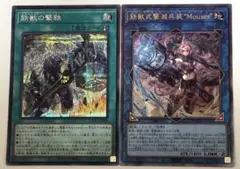 遊戯王　鉄獣の撃鉄　シク　鉄獣式撃滅兵装マウザー　レリーフ　トライブリゲード2枚