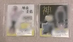 神永圭佑 アクスタ 2個セット 2025年最新】神永圭佑 アクスタの人気アイテム - メルカリ