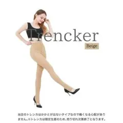 【強力着圧】3D NEW魔法のトレンカ ベージュ Lサイズのサムネイル