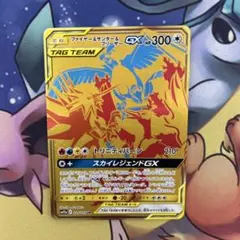 【匿名取引】ファイヤー&サンダー&フリーザーGX（UR）サン＆ムーン ファイヤー&サンダー&フリーザーGX(UR)[sm12a]の価格・値段と買取相場