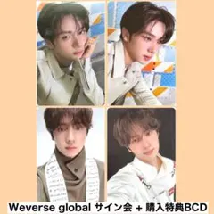 TWS NO TRAGEDY Weverse global ヨンジェ セット