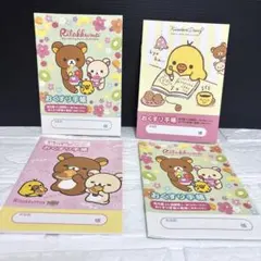 【新品・未使用品】おくすり手帳 4冊セット リラックマ