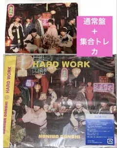 なにわ男子 HARD WORK 通常盤　CD ➕集合　特典トレカ　セット