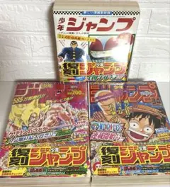 復刻版 週刊少年ジャンプ パック1 (創刊号と最大発行部数記録号