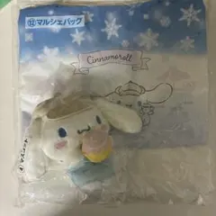 サンリオキャラクターズ シナモロール　当たりくじ　 マスコット マルシェバック