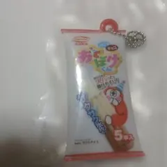 新品未使用　丸永製菓　おとぼけくん　バニラチョコ　ラクトアイス　ボールチェーン