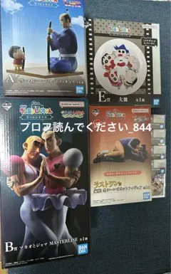 一番くじ クレヨンしんちゃん なつかシネマズ A賞 B賞 ラストワン フィギュア