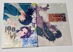 カイ潔 同人誌 ゆずの木 ゆぎ - メルカリ