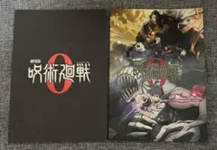 呪術廻戦0 初回上映時 パンフレット 特装版 通常盤 2種セット