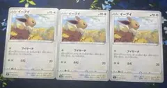 ポケモンカード イーブイ 3枚セット