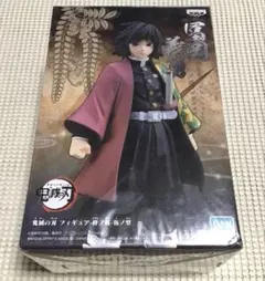 【箱無し】鬼滅の刃 フィギュア -絆ノ装- 伍ノ型 冨岡義勇 フィギュア