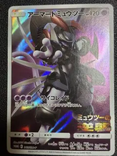 2026年最新】アーマードミュウツーの人気アイテム - メルカリ