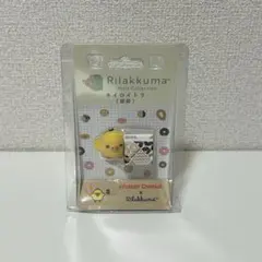 ミスド×リラックマ リラックマプチコレクション キイロイトリ(紙袋)