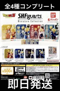 ドラゴンボール S.H.フィギュアーツ ミニチュア コレクション全4種フルコンプ