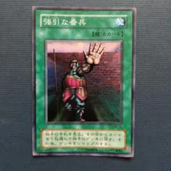 PSA10 遊戯王旧アジア 強引な番兵 ウルトラ PSA10 遊戯王旧アジア 強引な番兵 ウルトラ