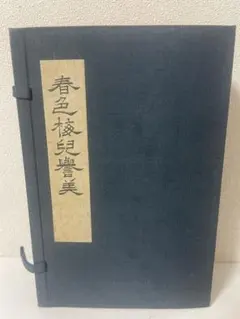 2026年最新】復刻日本古典文学館の人気アイテム - メルカリ