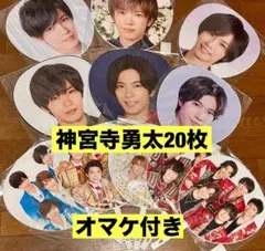 20枚　Number_i 神宮寺勇太　うちわ　キンプリ　オマケ付き