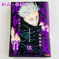 呪術廻戦 リミックス版　remix　1,2,3,4,5巻 呪術廻戦』最終話までを全13巻に収録する リミックス版 『呪術廻戦』4