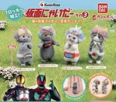 仮面にゃいだー3 ファイズ