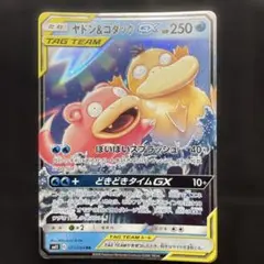 ヤドン&コダックGX RR SM11 ミラクルツイン 011/094