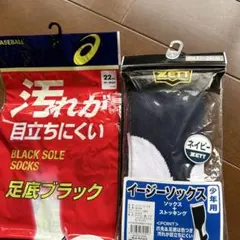 ZETT asics少年野球ソックス