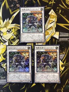 遊戯王 超重忍者シノビ－Ａ・Ｃ シークレット 早い者勝ち！ 大人気！ 遊戯王 超重忍者シノビ－A・C シークレットレア