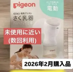 ピジョン 電動搾乳器 handy fit +