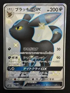 PSA8】ブラッキーGX SSR GXウルトラシャイニー - メルカリ