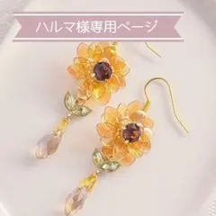 向日葵のピアス／イヤリング　ディップアート　ハンドメイド　夏