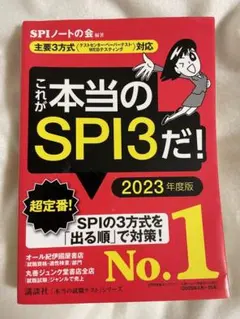 これが本当のSPI3テストセンターだ! 2023年度版