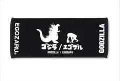 EGOZARU ゴジラ　タオル　GODZILLA