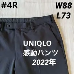 4R ユニクロ 感動パンツ 2022年 ウールライク ネイビー W88 L73