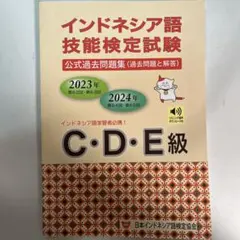 2025年最新】インドネシア語 検定の人気アイテム - メルカリ