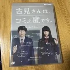 古見さんは,コミュ症です。〈2枚組〉