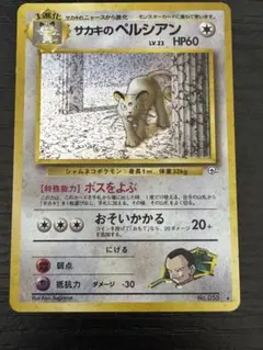 サカキのペルシアン ★ ジム拡張第2弾 闇からの挑戦