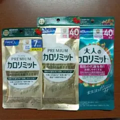 FANCL プレミアムカロリミット 40日分 3袋セット - メルカリ