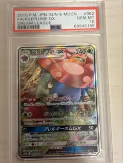 【PSA10】ラフレシアGX SR SM11b PSA10】ラフレシアGX(SR){草}〈062/049〉[SM11b] – 晴れる屋2