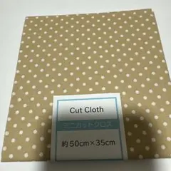 カットクロス　モカ　水玉　約50×35cm