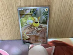 ポケモンカード　ワンパチ　AR