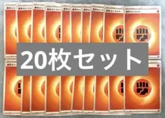 ポケモンカード 基本闘エネルギー 20枚 基本エネルギー 闘のサムネイル