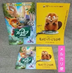ズートピア2 私がビーバーになる時 の ポストカード と フライヤー