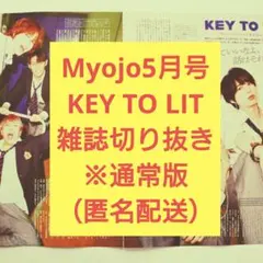 Myojo 5月号 KEY TO LIT 切り抜き