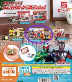 仮面ライダーシリーズ DXミニチュア&パッケージコレクション02